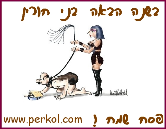 Passover - slave and Mistress